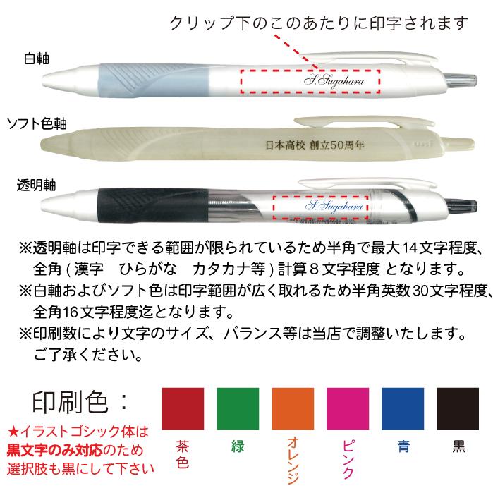 ジェットストリーム 名入れ ボールペン 10本以上名入れ統一がお得 SXN