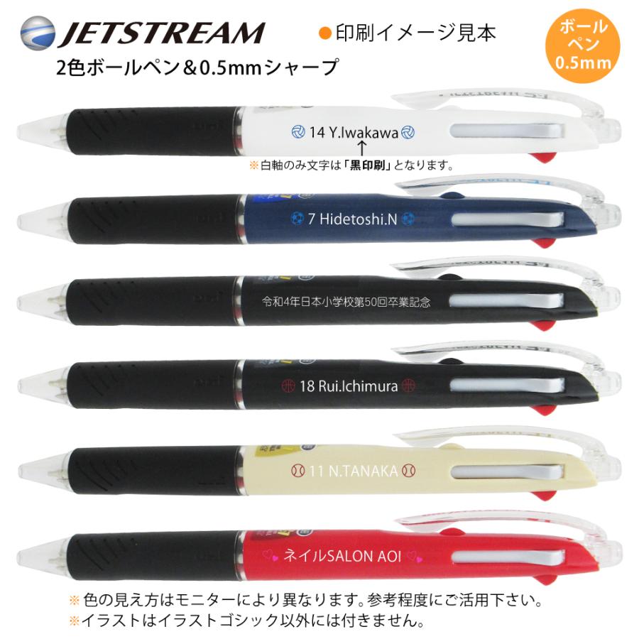 三菱鉛筆 ＼まとめ買いは440円〜／ 2本以上がお得 白文字UV印刷 名入れ