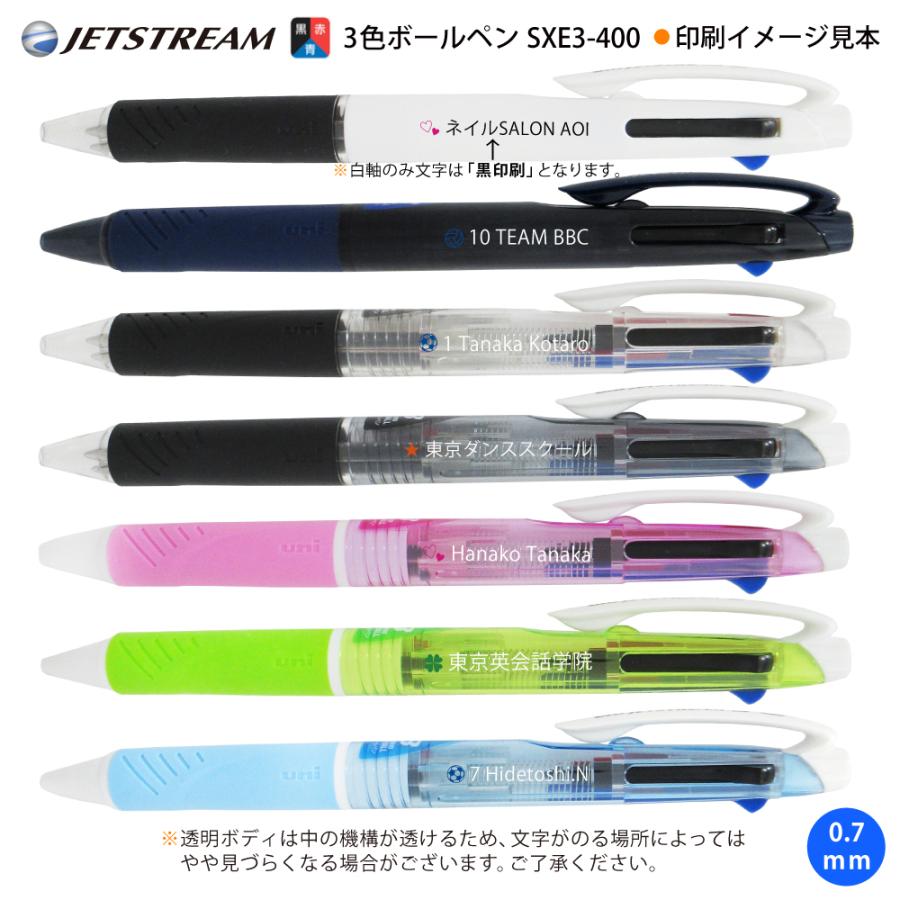 三菱鉛筆 買えば買うほどお得！ 白文字UV印刷 名入れ ジェット