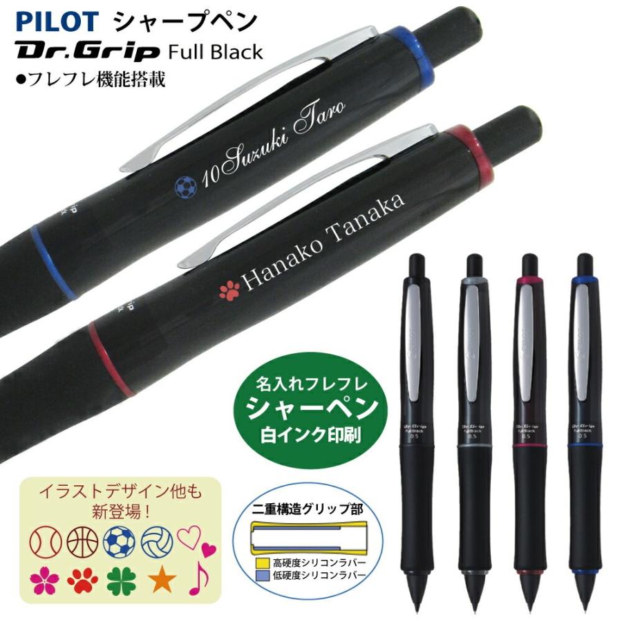 ドクターグリップ UV印刷 名入れ シャーペン フルブラック (白文字MO