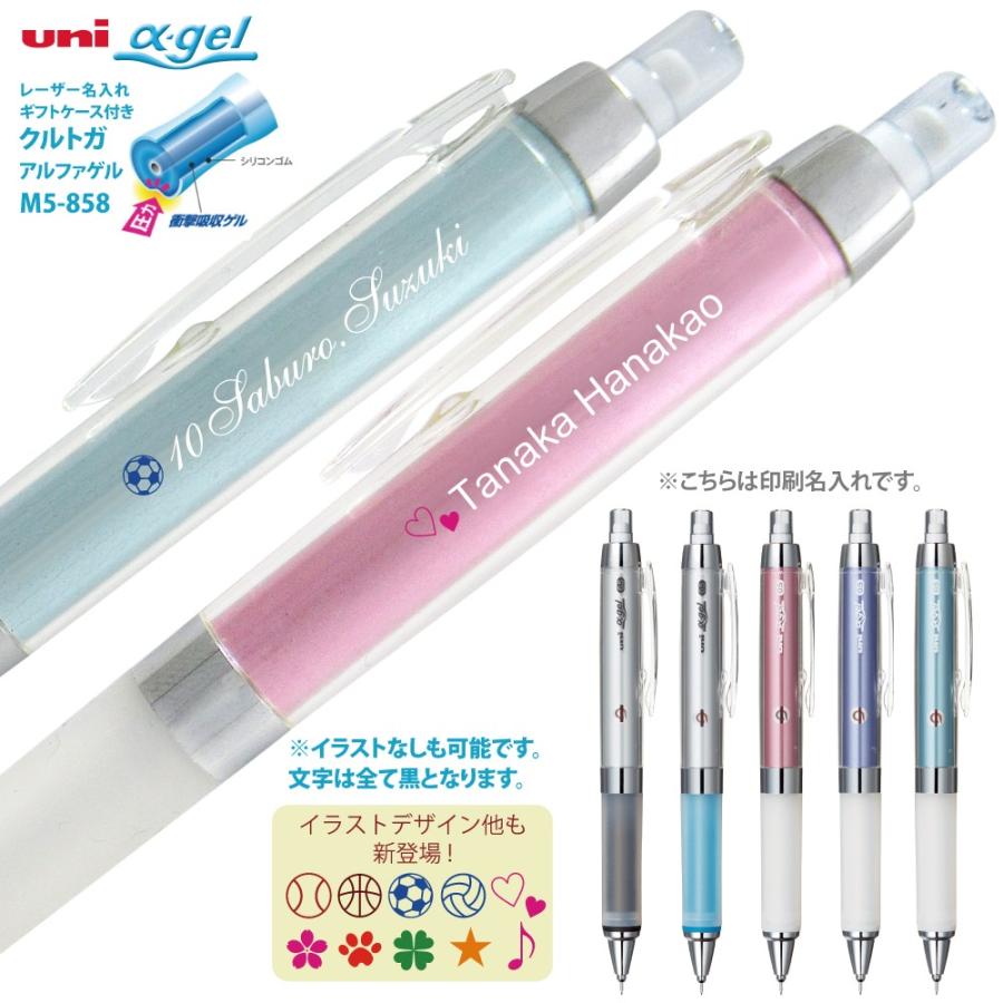三菱鉛筆 UV白文字印刷 名入れ シャーペン アルファゲル クルトガ