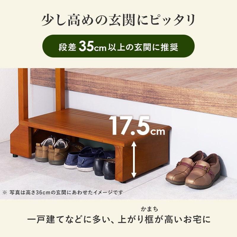 片側手すり付き玄関踏み台 幅70cmタイプ 高さ17.5cm 天然木 つかまり