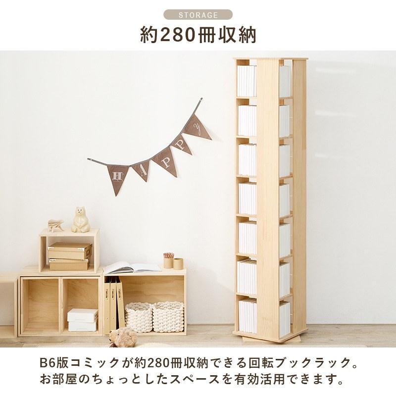 角回転ラック 7段 本棚 360度回転 パイン材 無塗装 完成品 省スペース