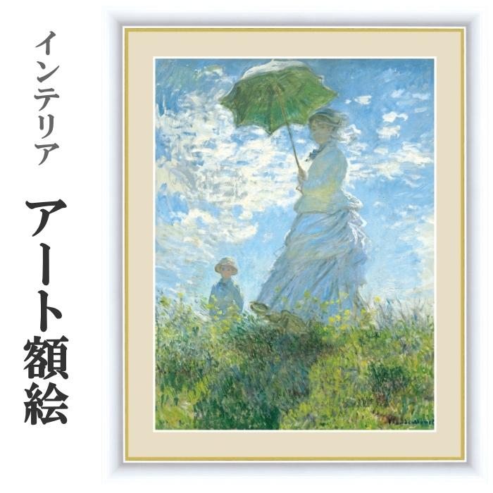 アート額絵 サイズ：52×42cm モネ 散歩、日傘をさす女性 受注生産 高精細巧芸画 手彩補色｜akishino