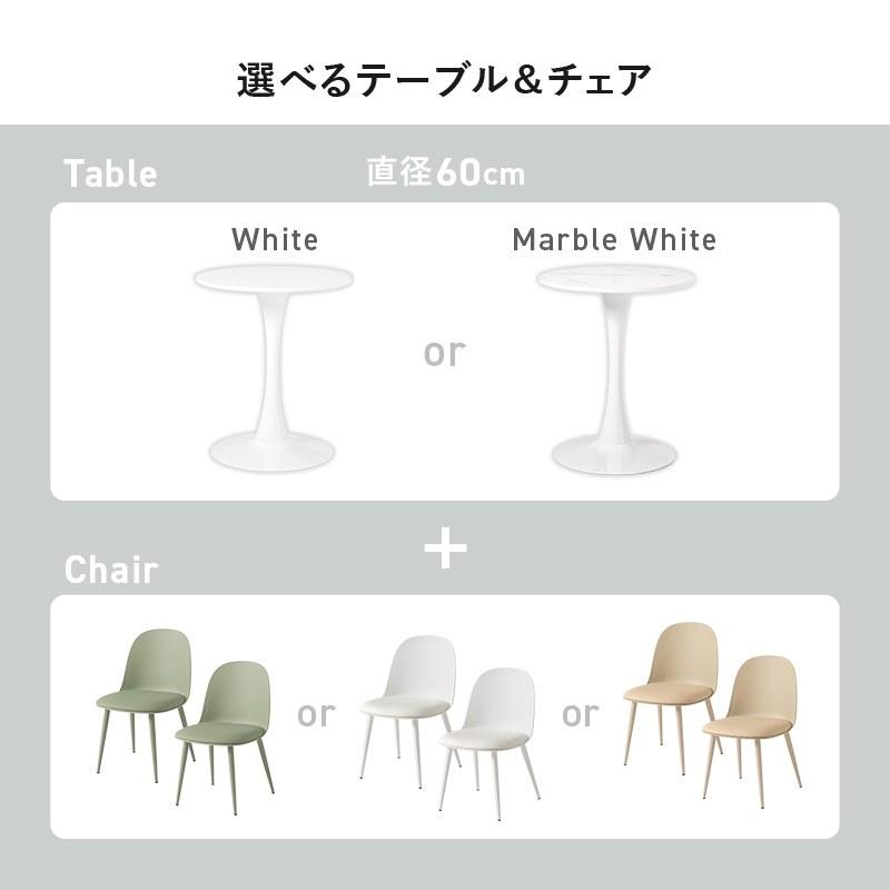 テーブル＆チェア３点セット 円形テーブル幅60cm テーブル＆チェア2脚 かわいい 淡色カラー_3
