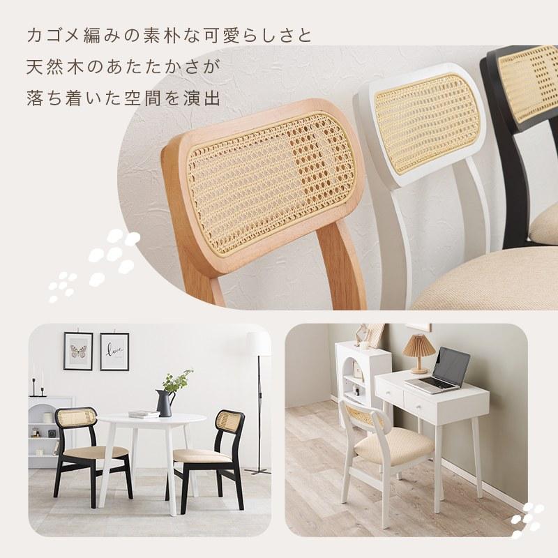 チェア2点セット 同色2脚セット 肘掛なし ラタン調 天然木 ダイニング