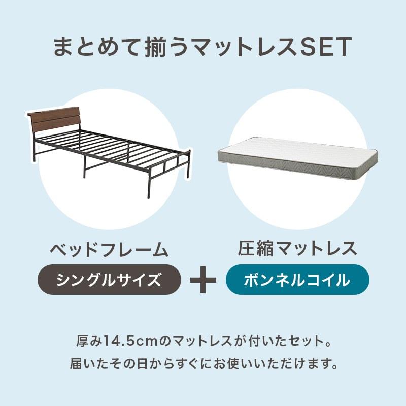 マットレス付シングルベッド ボンネルコイルマットレス スチール