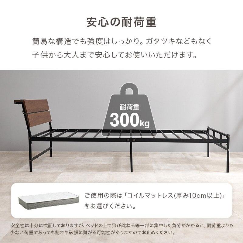 シングルベッド Sサイズ パイプベッド ヘッドボード付き コンセント