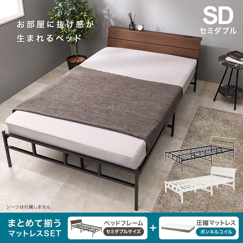 マットレス付セミダブルベッド ボンネルコイルマットレス スチール