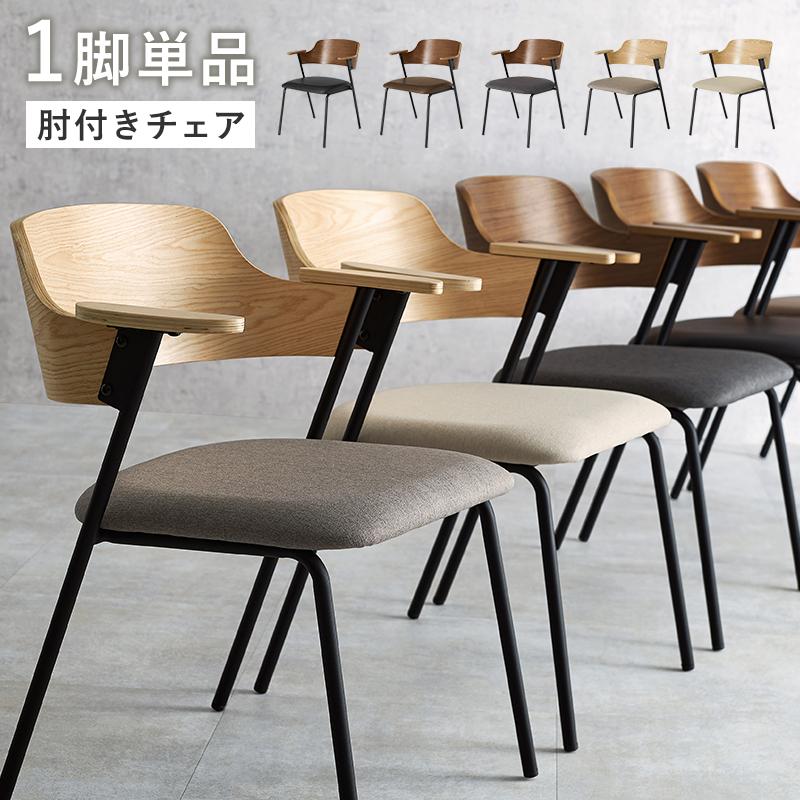 ①ダイニングチェア　1脚 ダイニングチェア 1脚単品 食卓椅子1個 木＆スチール 天然木突板