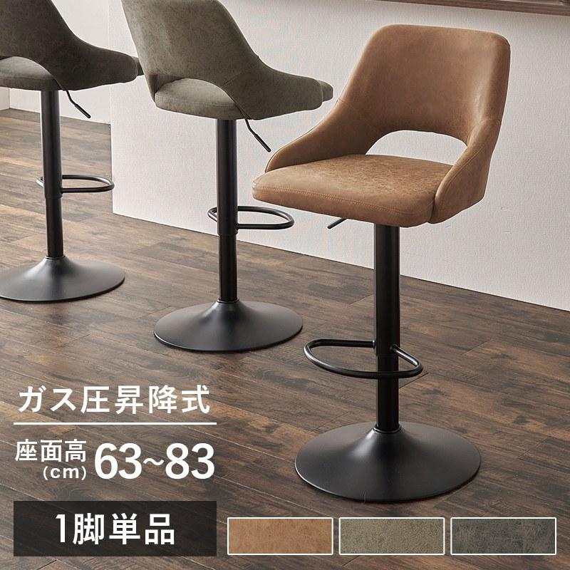 バーチェア 1脚単品 ヴィンテージ調 昇降式 カウンターチェア 360度
