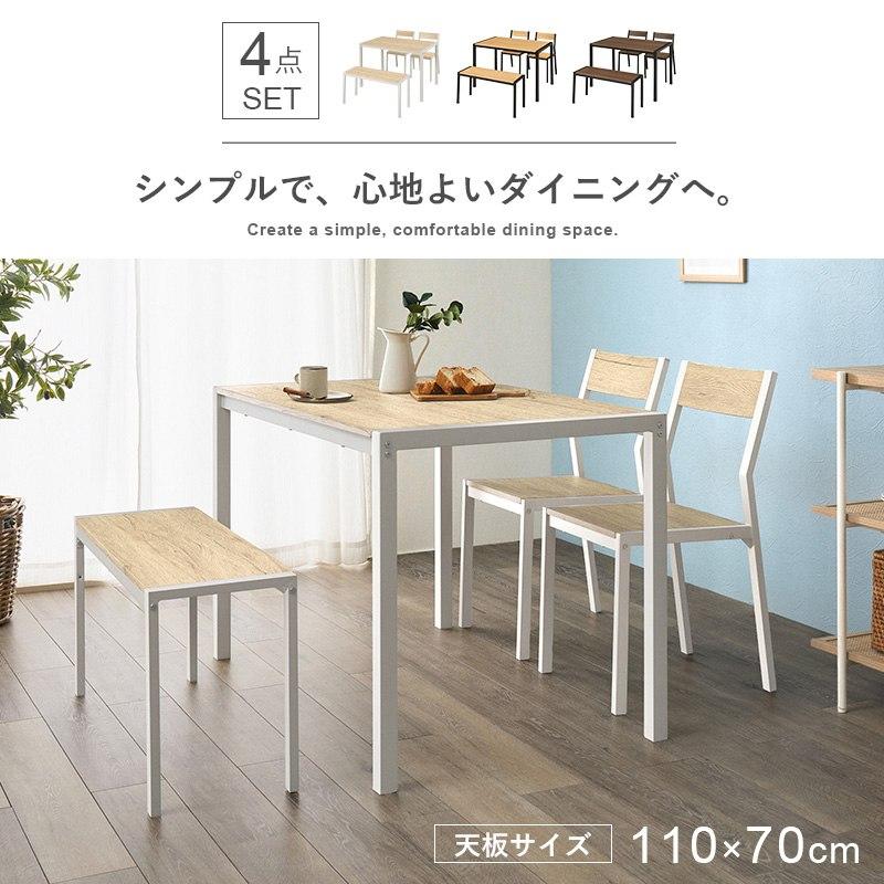 ダイニング4点セット テーブル＆チェア2点＆ベンチ 木目調天板 