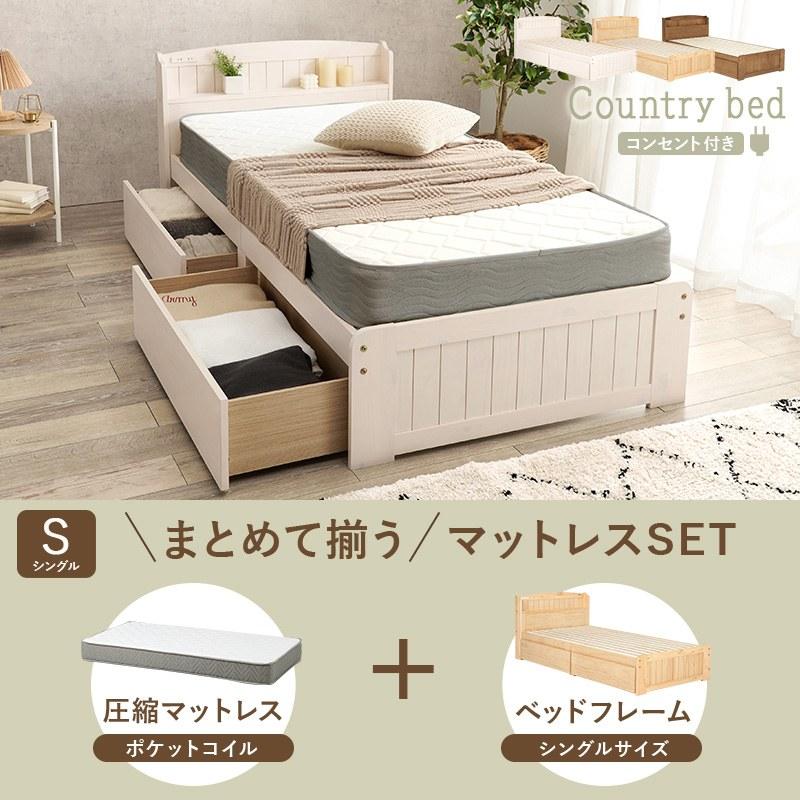 マットレス付シングルベッド ポケットコイルマットレス 体圧分散 宮棚 