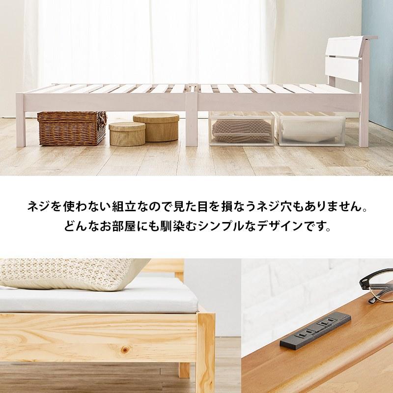 シングルベッド すのこベッド 2口コンセント付き フレームのみ 通気性