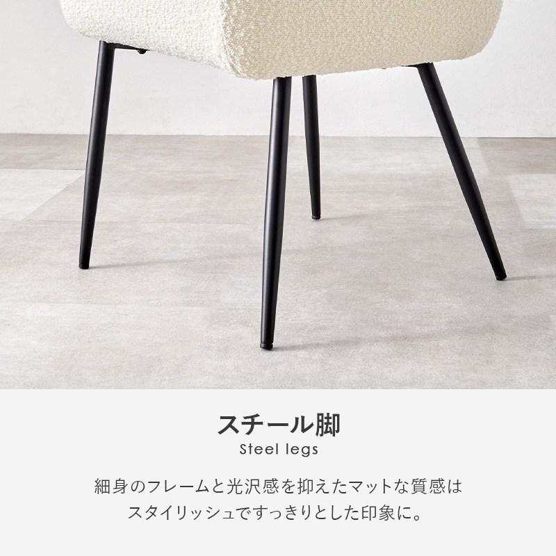 ダイニングチェア2脚セット 肘掛あり ブークレ生地 : あきし野