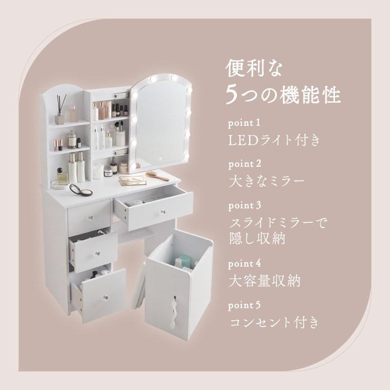 ドレッサー 幅80cm LED女優ライト付き スツール付き ホワイト 大型