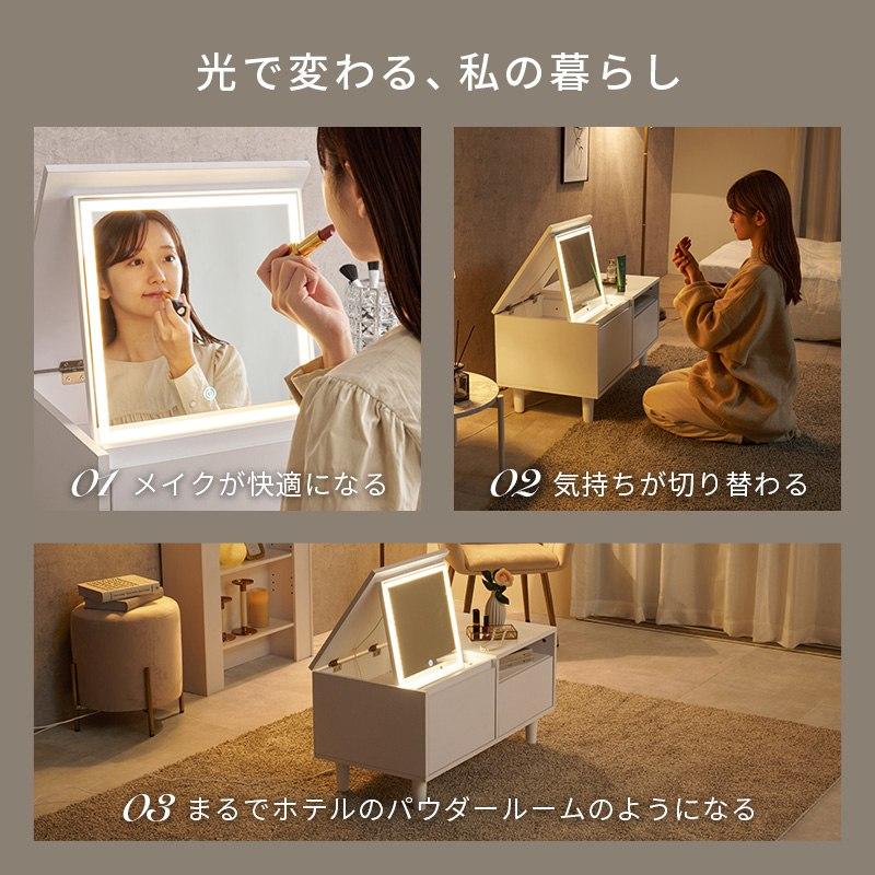 2WAYドレッサー ロータイプ 幅80cm LEDライト付き テーブル 収納 一面