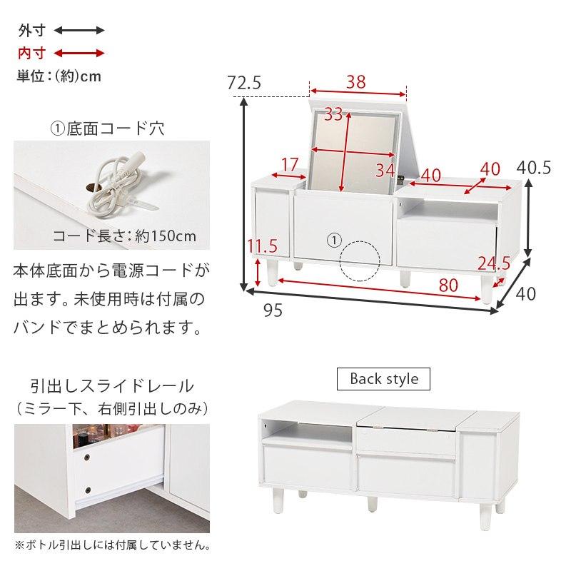 2WAYドレッサー ロータイプ 幅95cm LEDライト付き テーブル 収納 一面