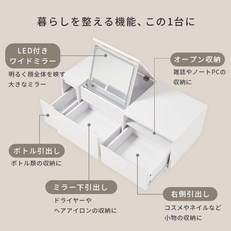 2WAYドレッサー ロータイプ 幅95cm LEDライト付き テーブル 収納 一面