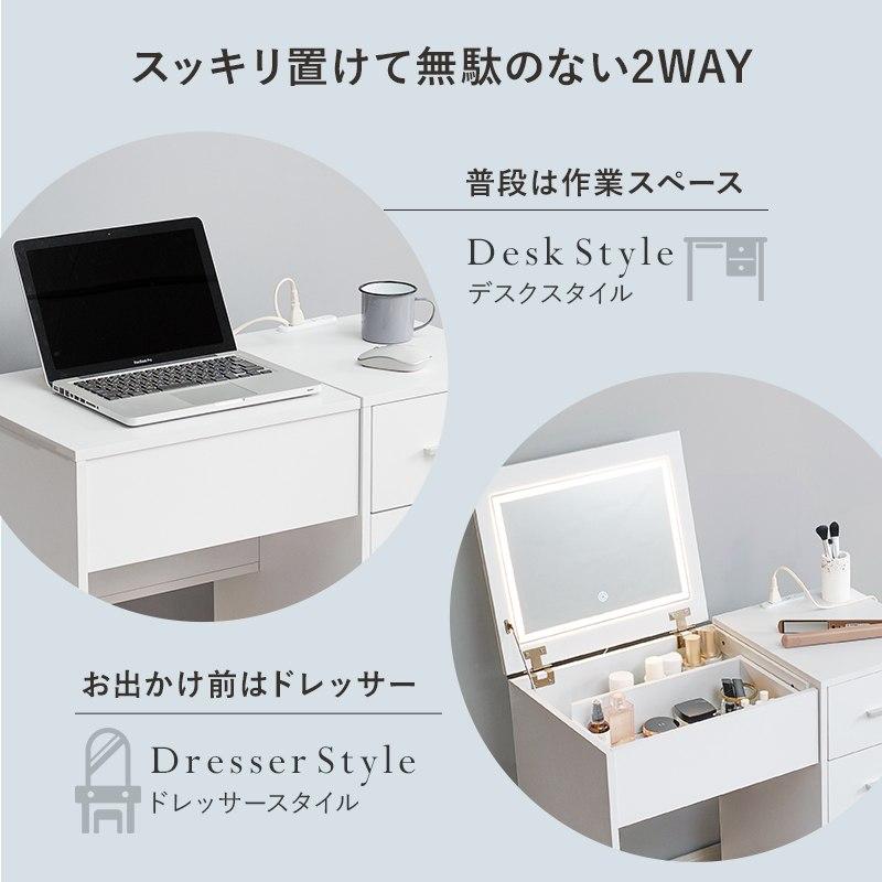 2WAYドレッサー 幅80cm デスク LEDライト付き 収納スツール付き 一面