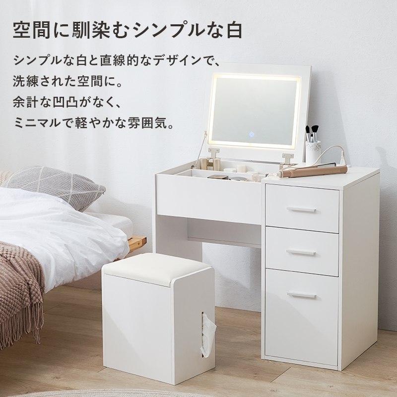 2WAYドレッサー 幅80cm デスク LEDライト付き 収納スツール付き 一面