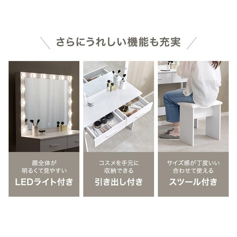 ドレッサー 幅75cm LED女優ライト付き スツール付き ホワイト 大型
