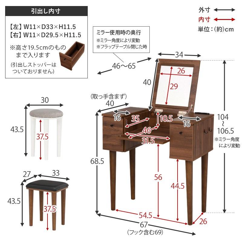 ドレッサー 幅69cm スツール付き ミラーを閉じるとデスクとして使用