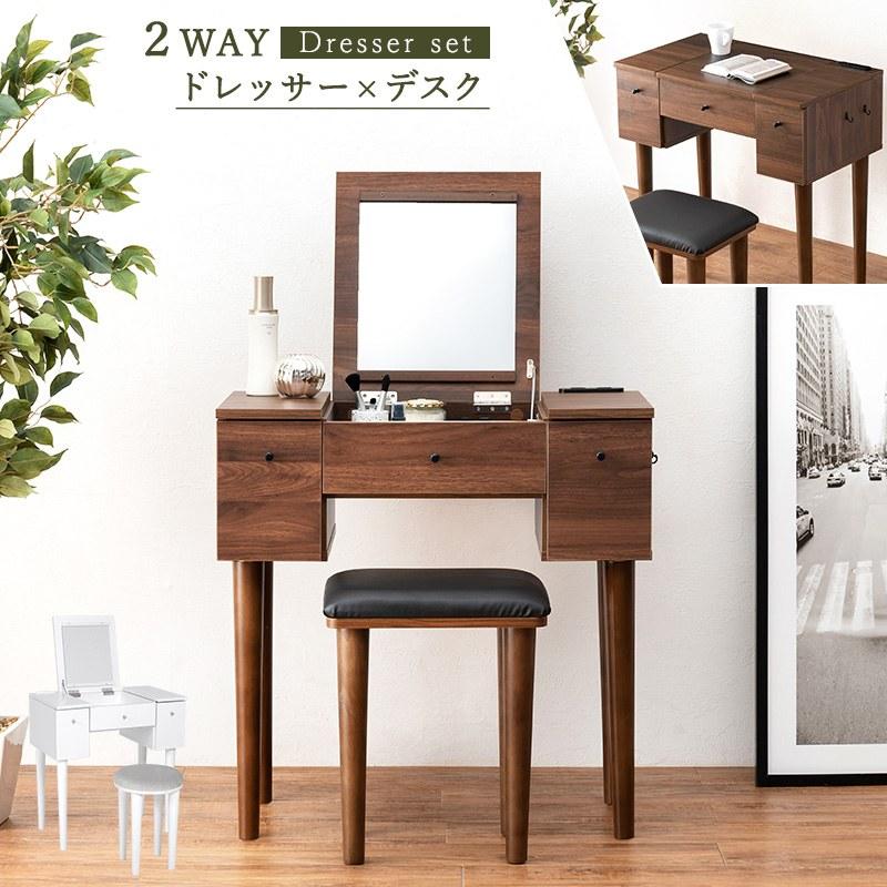 家具 ドレッサー ドレッサー 幅69cm スツール付き ミラーを閉じるとデスクとして使用