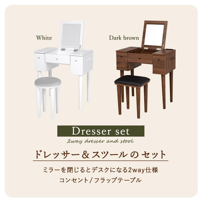 ドレッサー 幅69cm スツール付き ミラーを閉じるとデスクとして使用