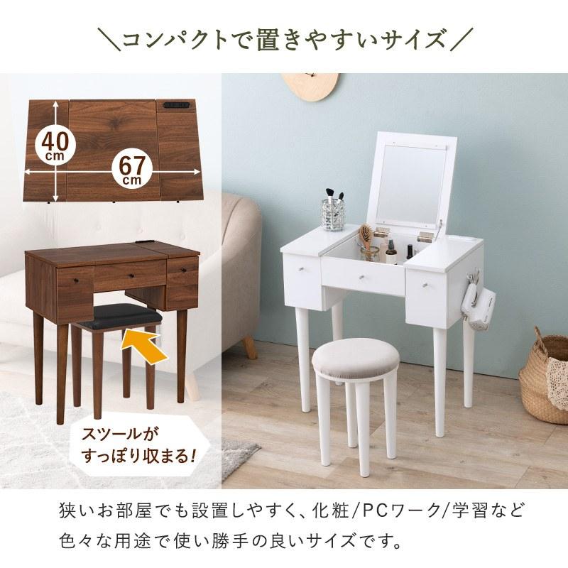 ドレッサー 幅69cm スツール付き ミラーを閉じるとデスクとして使用