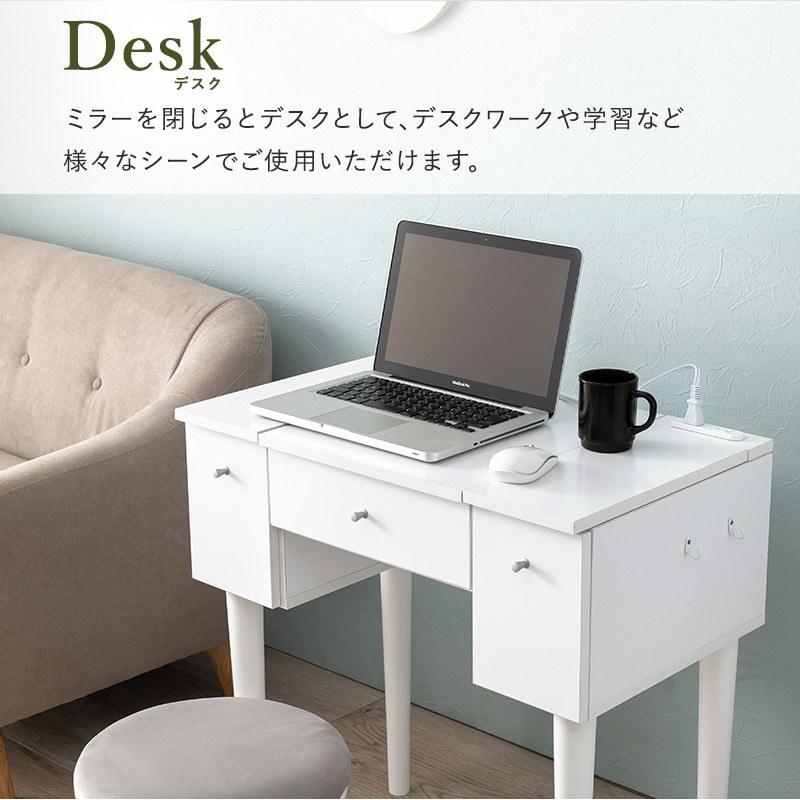 ドレッサー 幅69cm スツール付き ミラーを閉じるとデスクとして使用