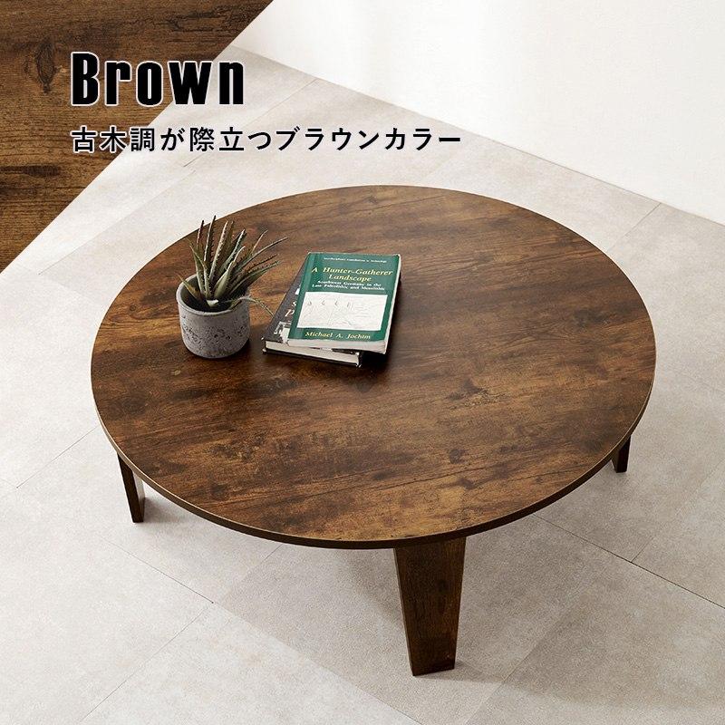 折れ脚テーブル 幅88cm 円形テーブル 丸型机 ビンテージ風 古木調