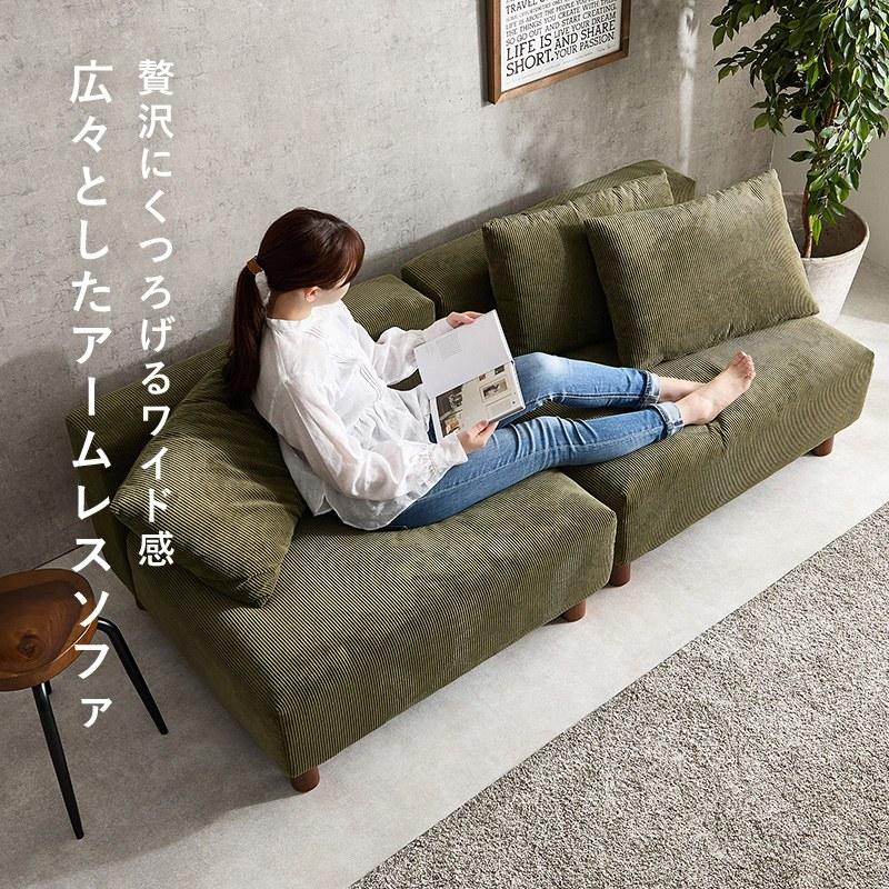 ソファ 幅180cm アームレスタイプ 幅広ソファ 羽毛入り コーデュロイ生地 ワイド感 セパレート可能_6