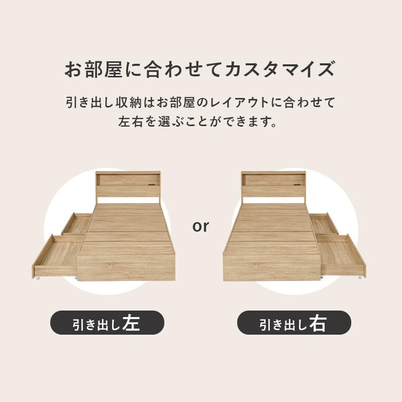 シングルベッド 引き出し付き フレームのみ 宮棚付き 木製 コンセント