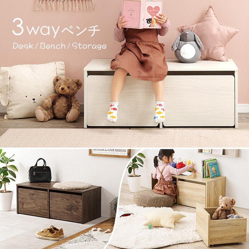 ベンチ ローデスク 収納 3WAY 子供キッズ 玄関ベンチ : あきし野