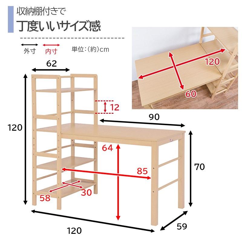 棚付デスク デスク幅120cm 可動棚 ラック 天然木 椅子別売 : あきし野