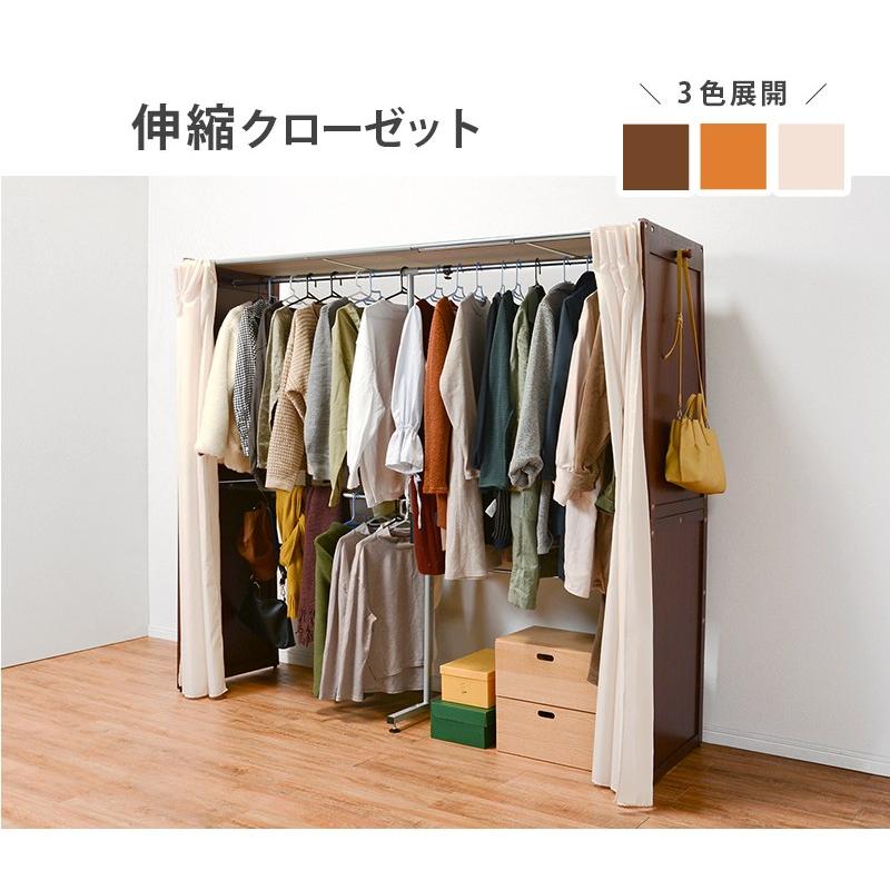 伸縮クローゼット 幅115-195cm カーテン付 アジャスター付 壁面収納