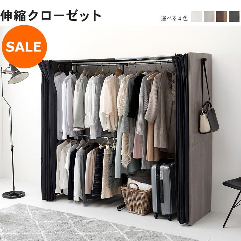 伸縮クローゼット クローゼットハンガー カーテン付き 高さ170cm 幅118