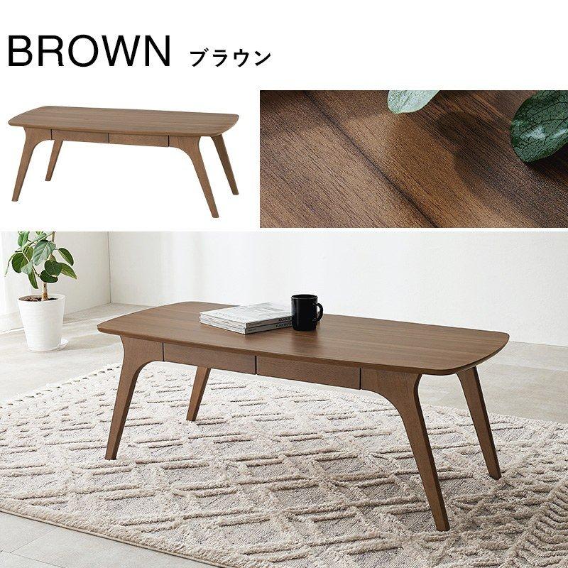 テーブル 幅110cm 曲線 シルエット センターテーブル 引き出し収納