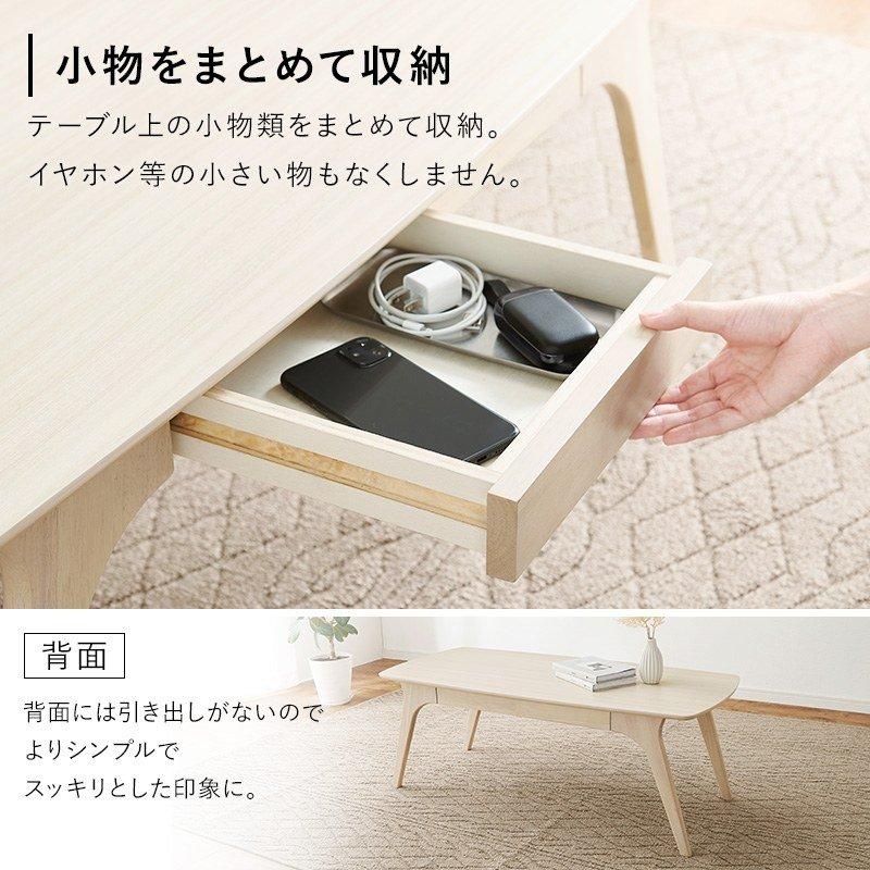 テーブル 幅110cm 曲線 シルエット センターテーブル 引き出し収納