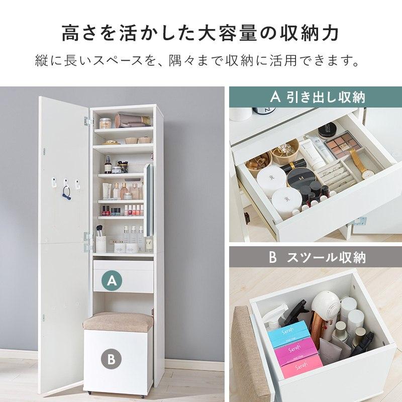 姿見ドレッサー 幅39cm 2WAY 全身ミラー＆ドレッサー コンセント付き