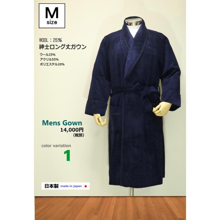 [Ｍサイズ] 紳士 ウール混ガウン ロング丈タイプ (日本製) 総裏地つきで軽くて暖か ウール25％｜akishino｜02