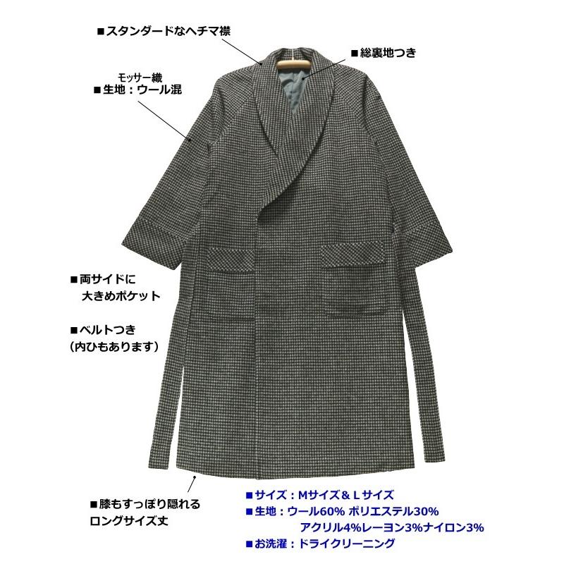 Lサイズ] 紳士 ウール混ガウン ロング丈タイプ (メンズ 日本製