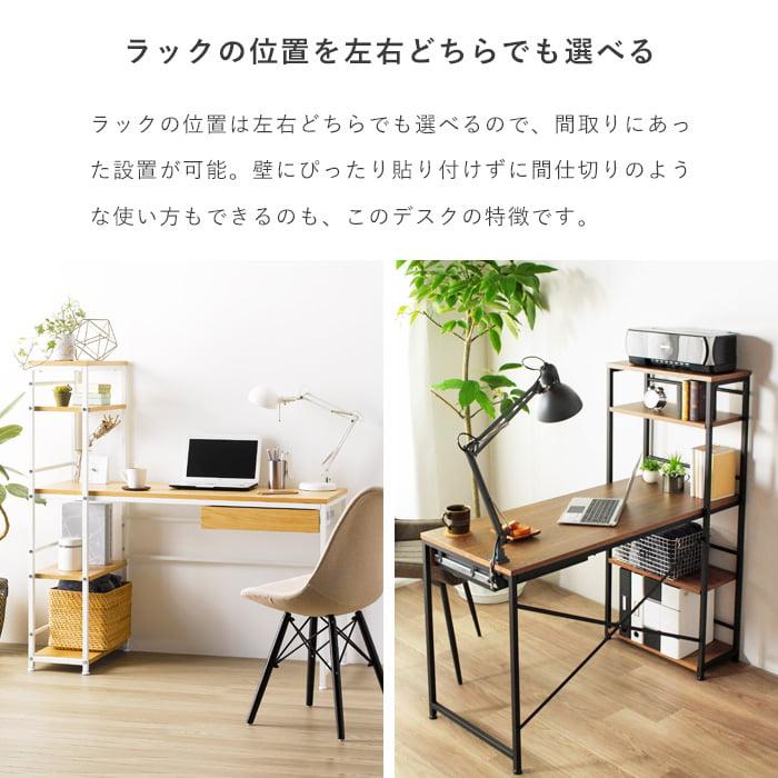 ラック付きデスク お洒落 幅120cm 書斎デスク パソコンデスク サイド 