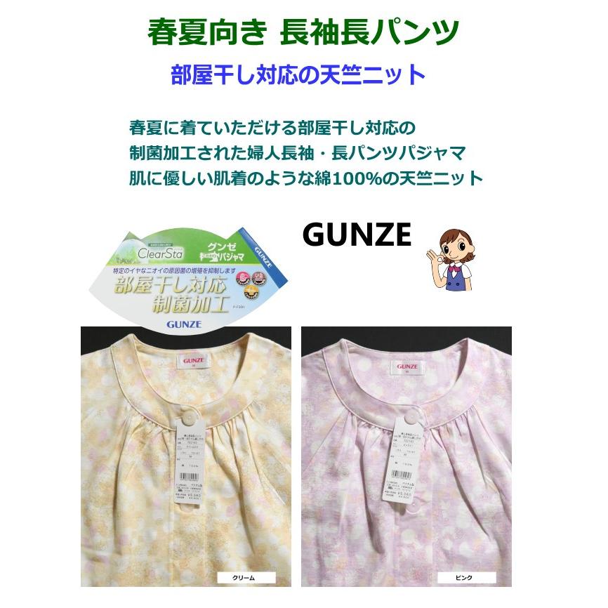 パジャマ Ｌサイズ レディース 春夏 長袖 長パンツ GUNZE グンゼ 天竺ニット 綿100％ 部屋干し対応 丸首 前開き 薄手 婦人ナイトウエア｜akishino｜03