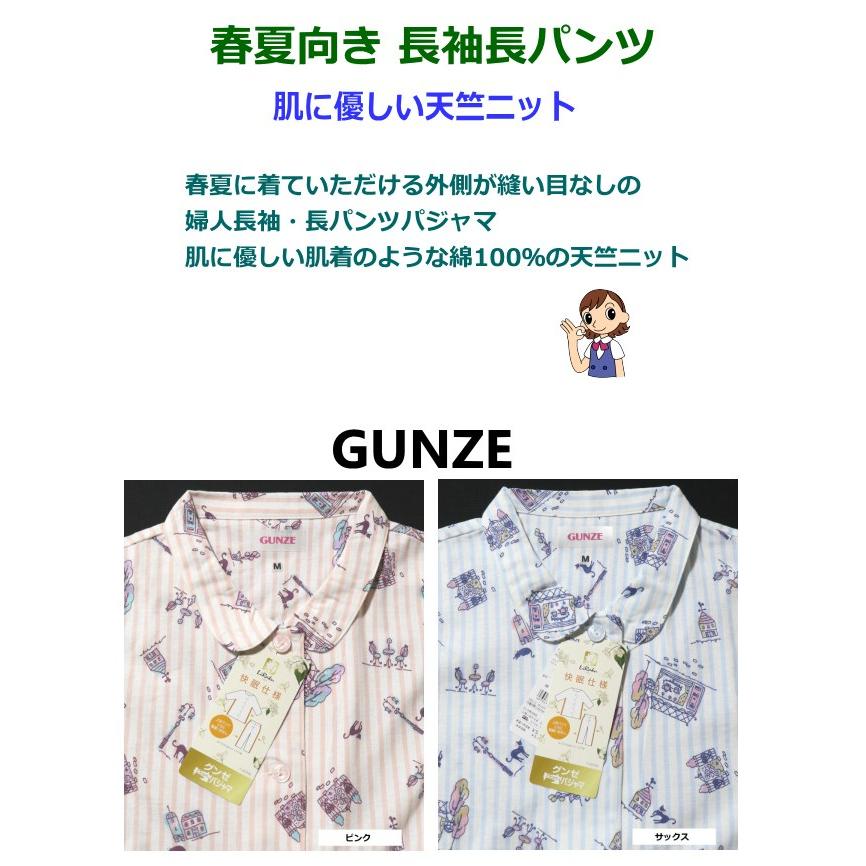 パジャマ Mサイズ レディース 春夏 長袖 長パンツ GUNZE グンゼ 天竺ニット 綿100％ 脇縫い目なし ラウンドカラー 前開き 薄手 ...