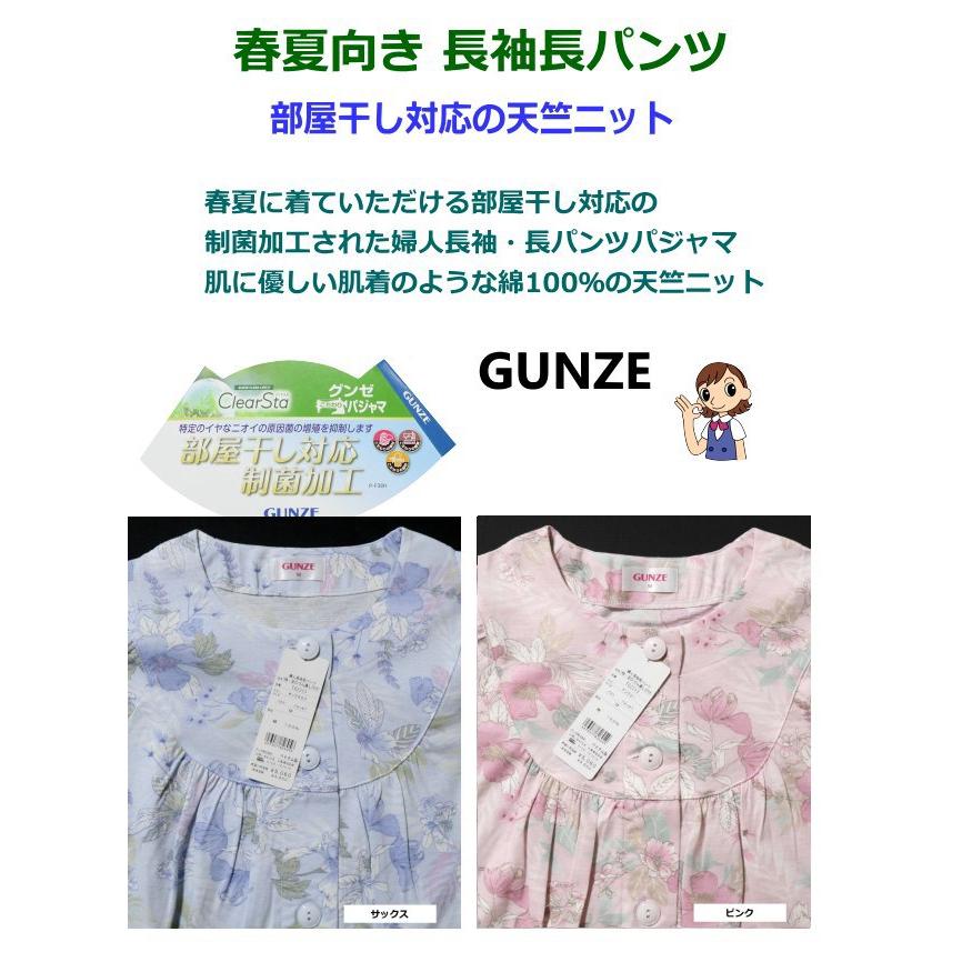 パジャマ Ｌサイズ レディース 春夏 長袖 長パンツ GUNZE グンゼ 天竺ニット 綿100％ 部屋干し対応 丸首 前開き 薄手 婦人ナイトウエア｜akishino｜03