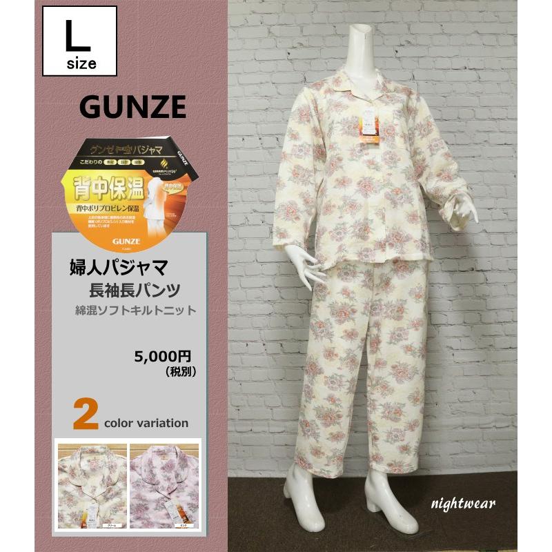 パジャマ レディース Ｌサイズ 秋冬 長袖 長パンツ GUNZE グンゼ 綿混キルトニット 背中保温 テーラー襟 前開き 婦人ナイトウエア｜akishino｜02