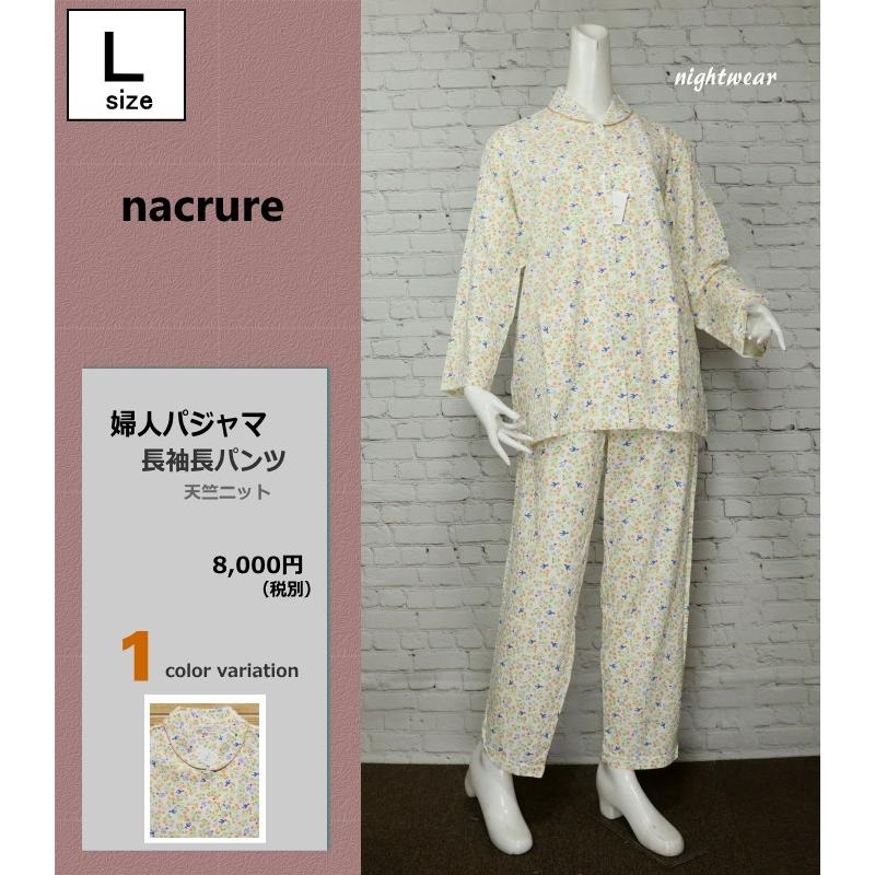 パジャマ レディース Ｌサイズ 春夏 長袖 長パンツ nacrure 天竺ニット 綿100％ ショールカラー 前開き 婦人ナイトウエア｜akishino｜02