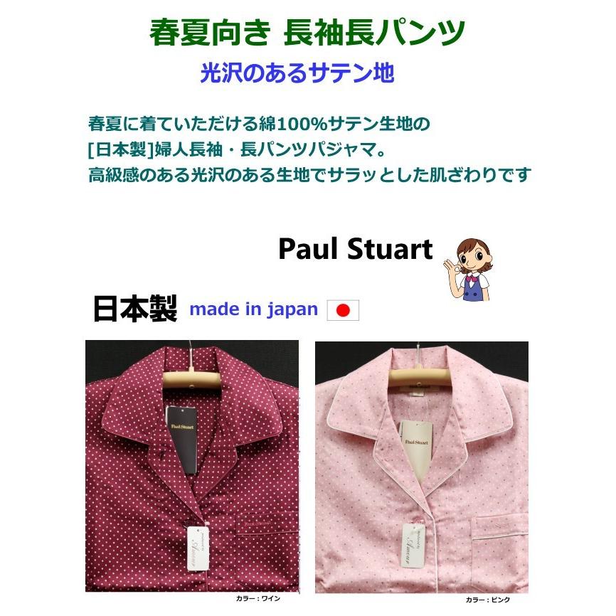 パジャマ Ｍサイズ レディース 春夏 長袖 長パンツ Paul Stuart ポールスチュアート 日本製 綿100％ サテン織 テーラー襟 前あき 薄手｜akishino｜03